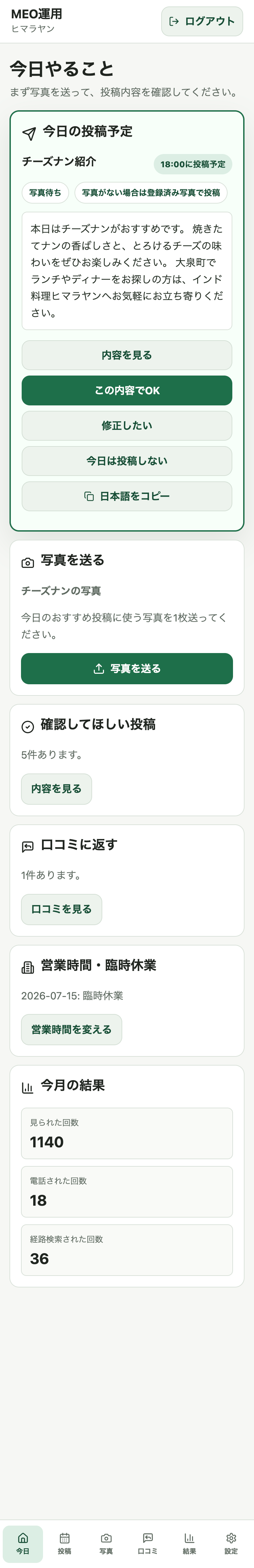 今日やること画面