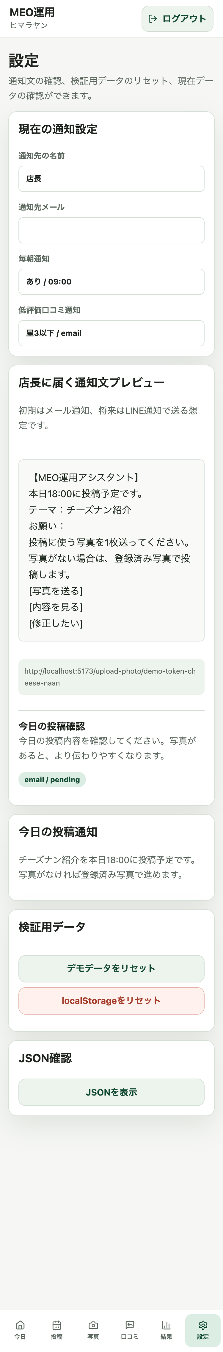 設定画面